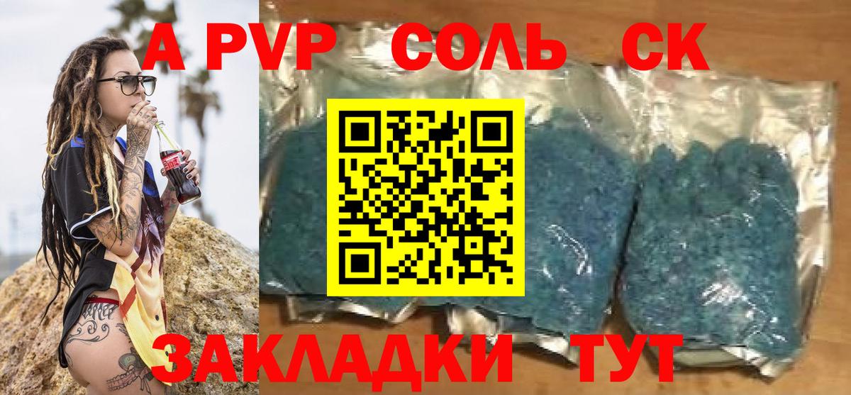 Альфа ПВП кристаллы Тайшет