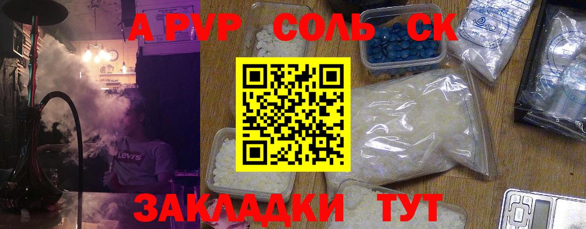 Alfa_PVP VHQ  А ПВП Соль  Вход с VPN  APVP VHQ  Тайшет 