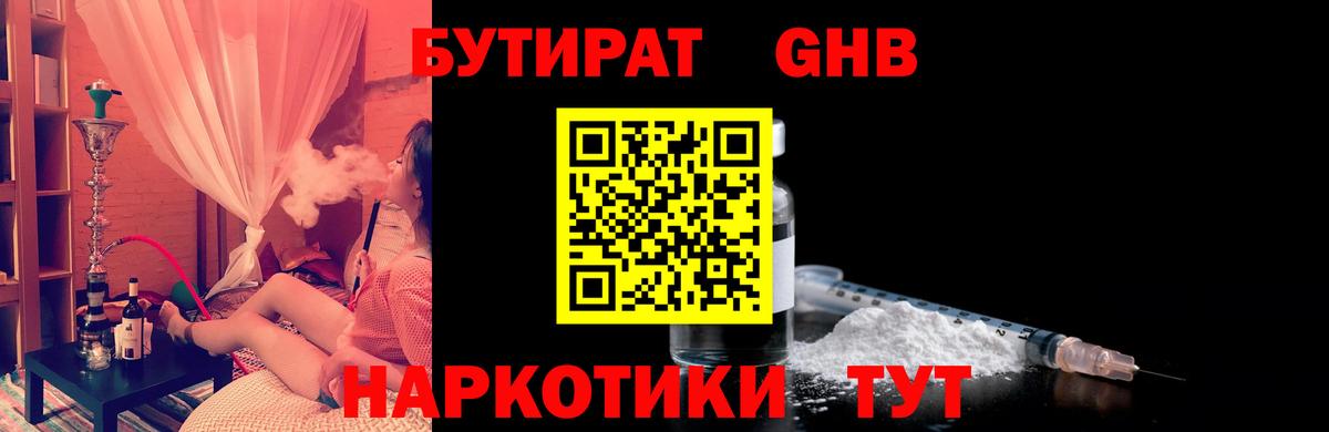 Бутират  Вход с VPN  Тайшет  БУТИРАТ вода 