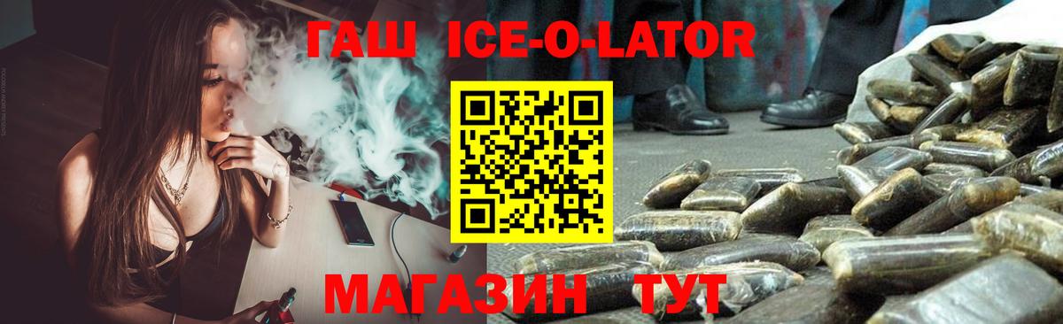 ГАШ убойный  как найти   Тайшет  Вход с VPN  Гашиш ice o lator 