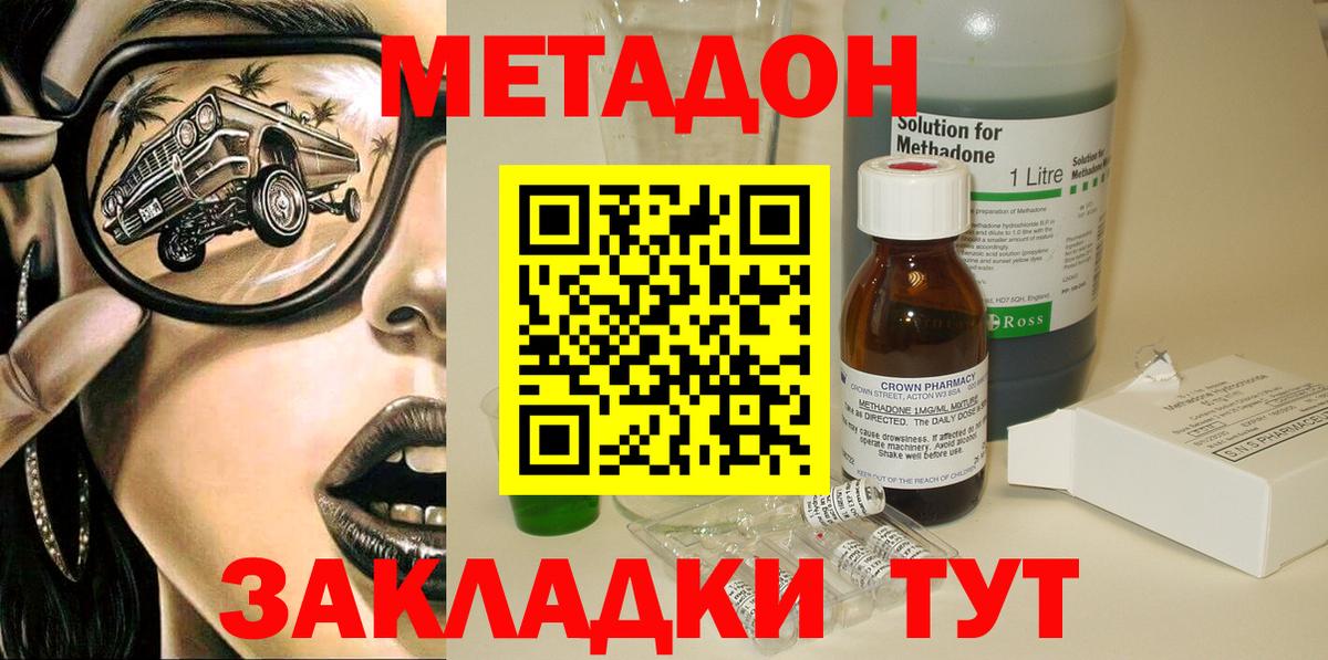 Метадон белоснежный Тайшет