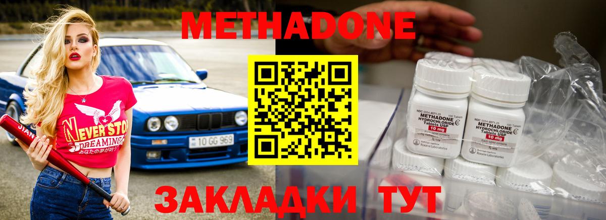 Тайшет  Метадон белоснежный  Метадон methadone  Вход с VPN 
